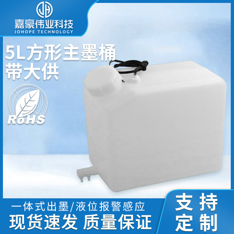 厂家直销 5L方形主墨桶 带大供墨桶 负压型主墨桶