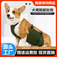 夏季狗狗肚兜防着凉中大型犬犬用室外防脏防污防水肚兜透气不闷热
