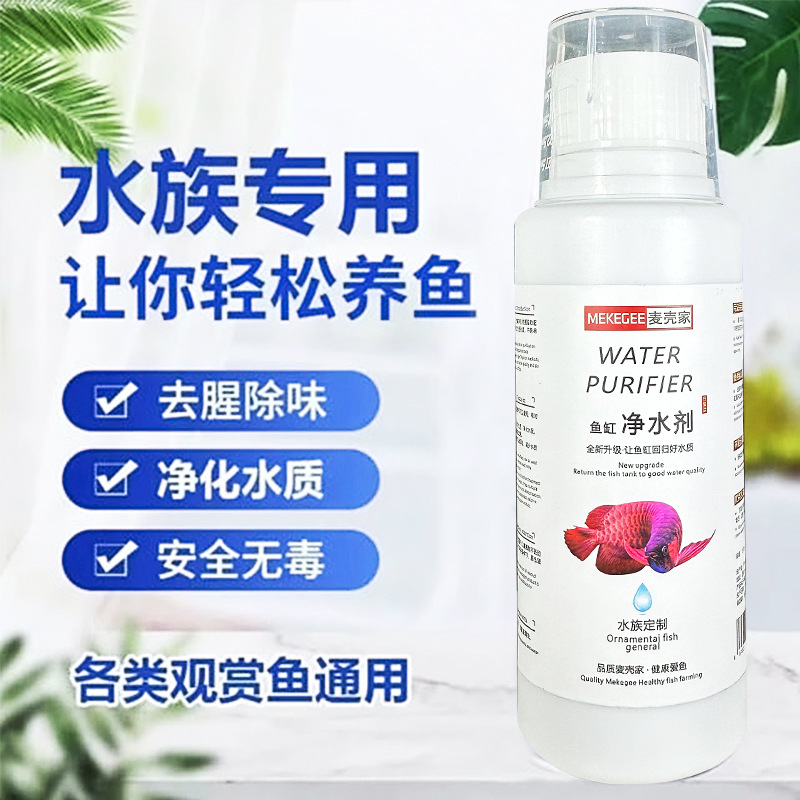 淨水劑魚缸去除綠水黃水淨化水質清澈劑免換水澄清水質清水劑