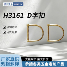 批发箱包五金配件d字扣女包挂件挂饰工艺品卡扣按压开合调节D扣