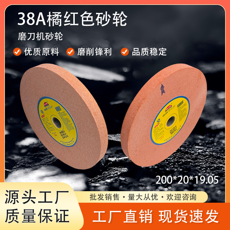 台研38A橘红色8*3/4*3/4平面外圆磨平面磨砂轮床进口磨刀机砂轮片