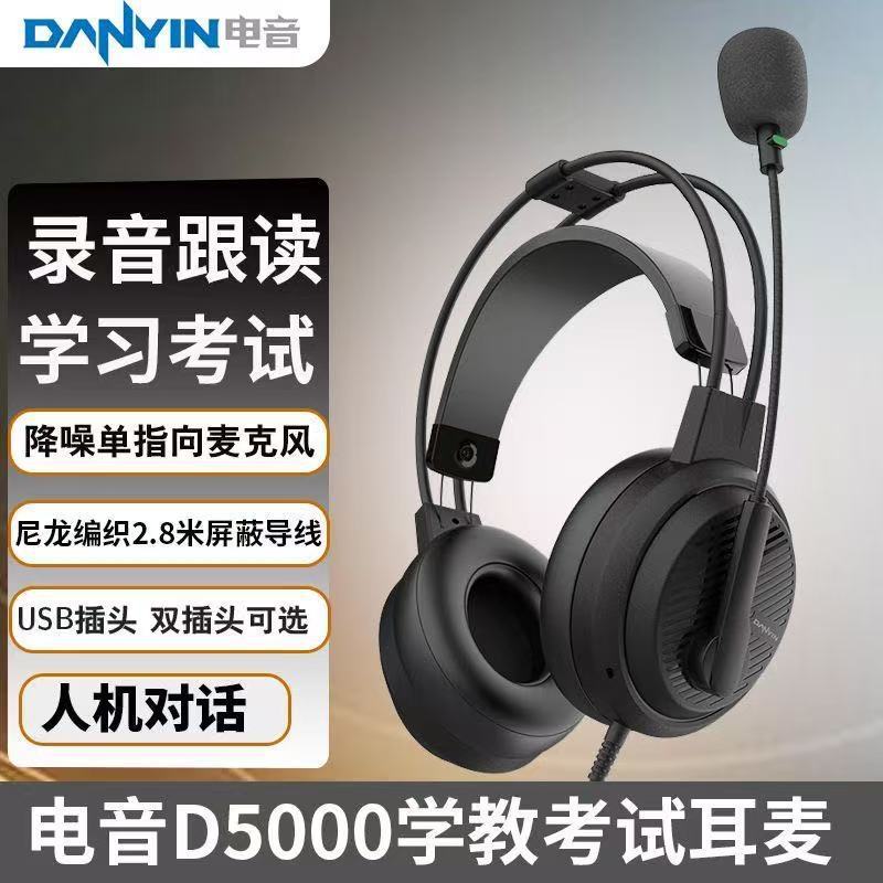 ソースメーカーの電気音D5000USBプラグ学生試験イヤホン英語聴力は騒音低減マイクを聞いた|undefined