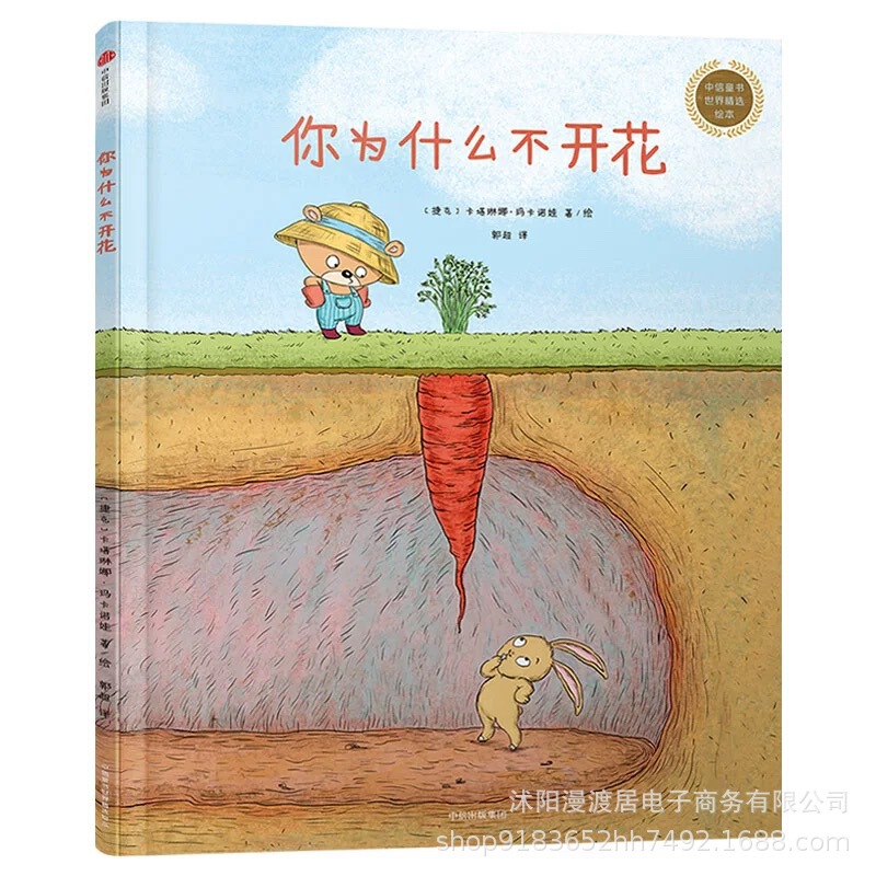 Why Don'T You Just Let Things Bloom? Hardcover Picture Book. Learn to Think Backwards. Czech Illustration Master Katarina Why Don'T You Just Let Things Bloom? Hardcover Picture Book. Learn to Think Backwards. Czech Illustration Master Katarina