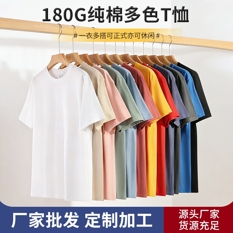 White T-Shirt for Men, Round Neck, Breathable, Loose Fit, Easy to Match, Solid Color, Thin Style, 180g Breathable Pure Cotton Men's Short-Sleeve T-Shirt Wholesale