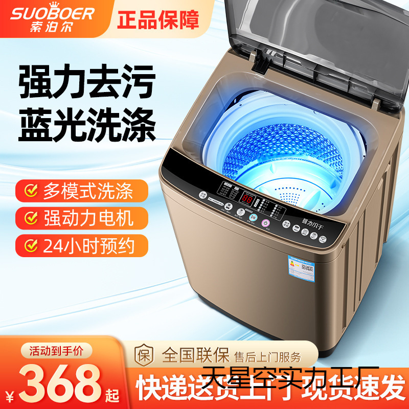 Sopel Washing Machine Fully Automatic Household Large-Capacity Pulsator Small Dormitory Washing and Drying Integrated Rental House