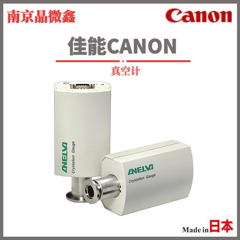 MX-1/C70晶体离子计真空计真空规日本佳能CANON（ANELVA）