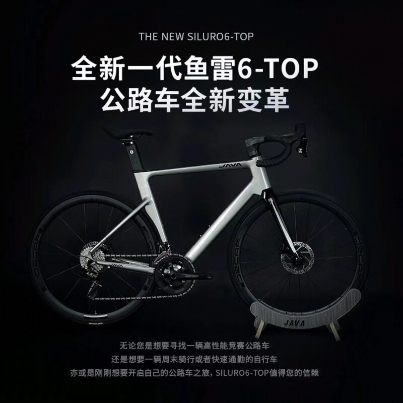 New Jiawo JAVA torpedo 6-TOP barrel shaft 24 variable speed carbon fiber oil disc road car chameleon Siruro6
