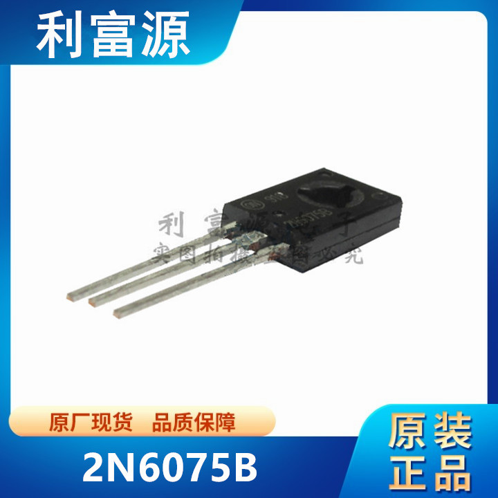 2N6075B 可控硅晶闸管 2N6075 直插TO-126 原装正品