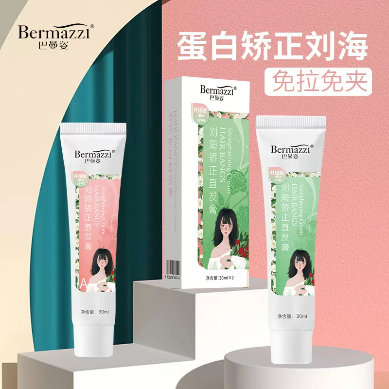 蛋白矫正刘海软化剂家用直发膏分叉自然卷软化定型刘海矫正软化剂