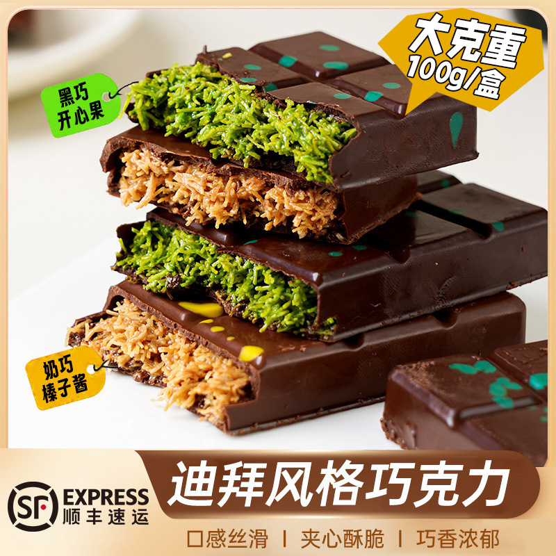 迪拜风格开心果巧克力100g可可脂面包千丝酥夹心黑巧热卖一件代发