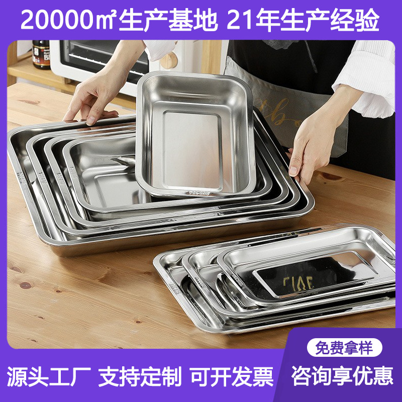 304不锈钢方盘食品级烧烤盘大号蒸饭盘烤鱼盘冲孔茶盘长方形托盘