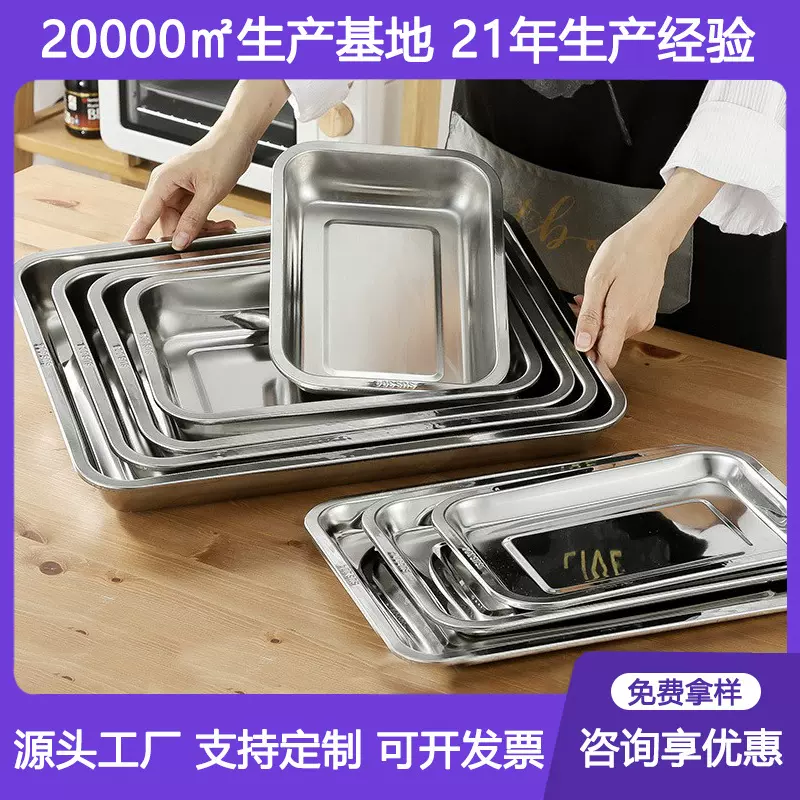科承304不锈钢方盘食品级烧烤盘蒸饭盘烤鱼盘冲孔茶盘长方形托盘