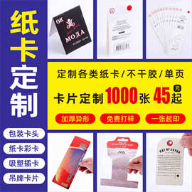 吸塑包装卡头定制对折卡纸飞机孔小饰品吊挂钩纸卡片定做印刷背卡