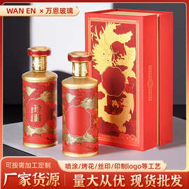 喷涂烤花龙纹喜酒瓶密封玻璃白酒瓶自酿原浆一斤装珍藏酒瓶批发