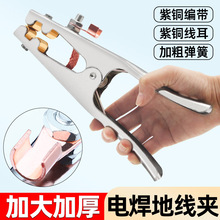 電焊地線夾純銅加厚電焊鉗夾焊把鉗氬弧焊機搭鐵大功率接地夾配件