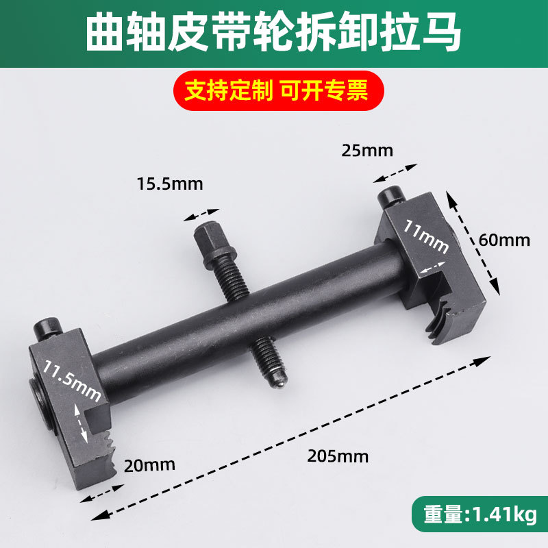 151, tracción de desmontaje de la correa del cigüeñal, 1,41 kg