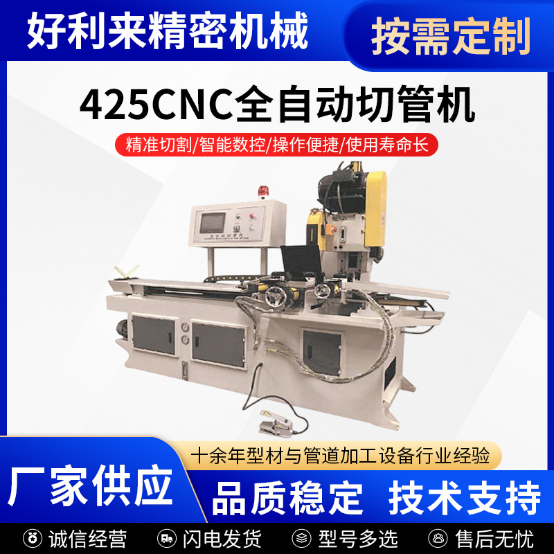 MC425CNC 자동 파이프 절단기, PLC 데이터 처리, 유압 자동 파이프 절단기, 맞춤형 절단기 공급