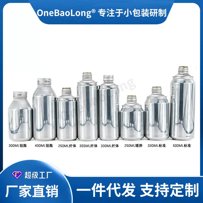 汽水饮料果汁罐可乐罐啤酒罐胶囊咖啡罐密封罐易拉罐铝罐铝瓶罐