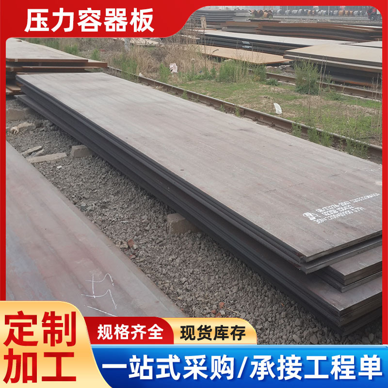 15CRMOR 16MNDR低温容器钢板 压力容器板 可激光切割现货中厚