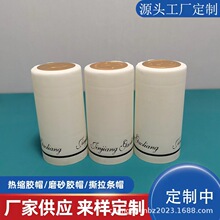 瓶口封口胶帽红酒撕拉热缩胶帽pvc热缩膜鸡尾酒塑封膜瓶口收缩套