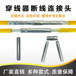 Threader traction head glass fiber reinforced plastic perforator pipe perforator broken wire connector lead wire broken chain connector accessories