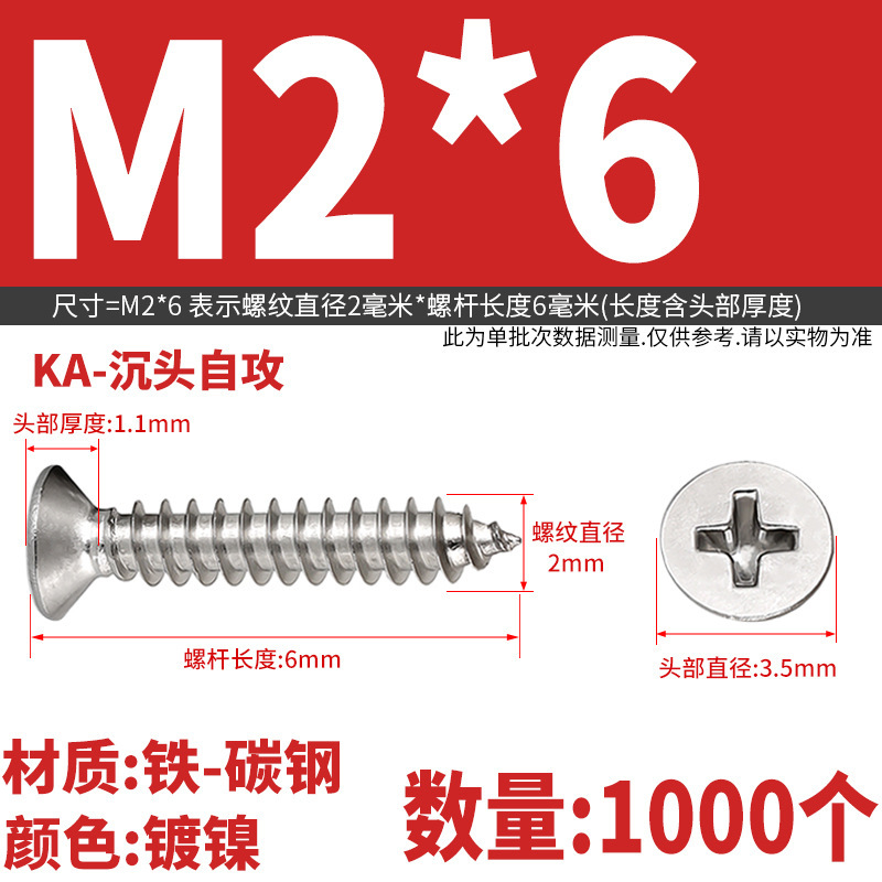 KA 鉄ニッケルメッキ十字皿セルフタッピングネジ皿ネジ木ネジ M2M2.3M2.6M3M3.5M4M5|undefined