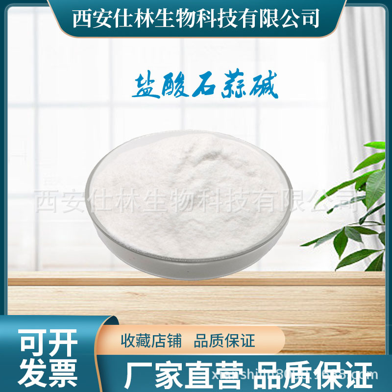 盐酸石蒜碱98% 石蒜提取物 2188-68-3 石蒜碱  量大从优