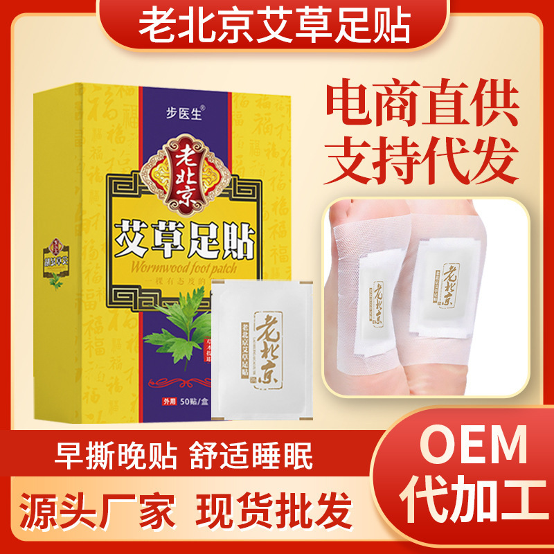 老北京足贴50贴艾草生姜发热暖贴竹醋发热暖贴足底贴艾草足贴批发|undefined
