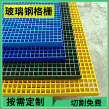 广东厂家地沟排水沟用 玻璃钢格栅  窑井盖 排水格栅 污水网格板