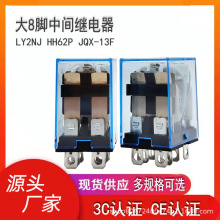 大8脚12v220v24v继电器HH62P-L LY2NJ JQX-13F交流直流继电器