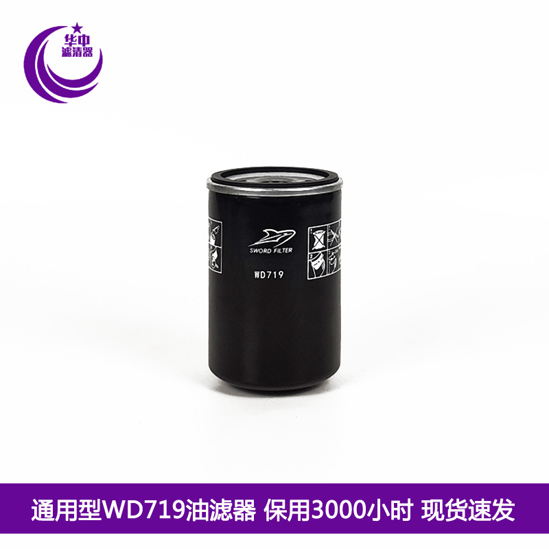 螺杆空压机保养配件W/719机油滤清器AO0702/ H071102油过滤器芯