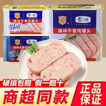 中粮梅林午餐肉罐头即食火腿儿童三明治专用户外炒饭下饭菜涮火锅