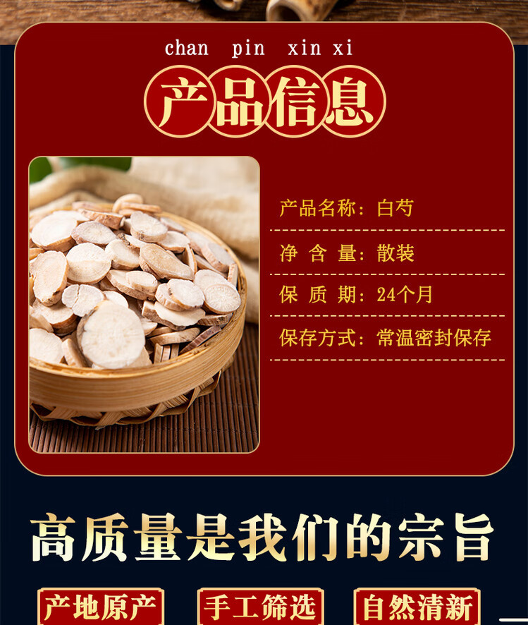 White Peony Root Slices Bai Shao 500g Dried Paeonia lactiflora TCM Herbal Decoction Pieces overview
