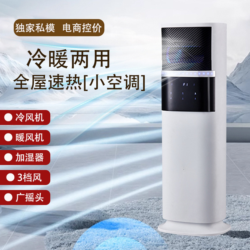 Milian Heater Bathroom Heater Warm Air and Cold Air All-In-One Machine Indoor Heating Electric Heater Dual-Use for Heating and Cooling Milian Heater Bathroom Heater Warm Air and Cold Air All-In-One Machine Indoor Heating Electric Heater Dual-Use for Heating and Cooling