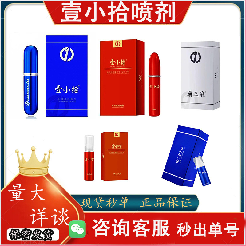 Yixiaoshi Spray Liquid, One-Hour Delay Spray for Men, Red Box, 3.0 Spray, One-Hour Delay Spray Yixiaoshi Spray Liquid, One-Hour Delay Spray for Men, Red Box, 3.0 Spray, One-Hour Delay Spray