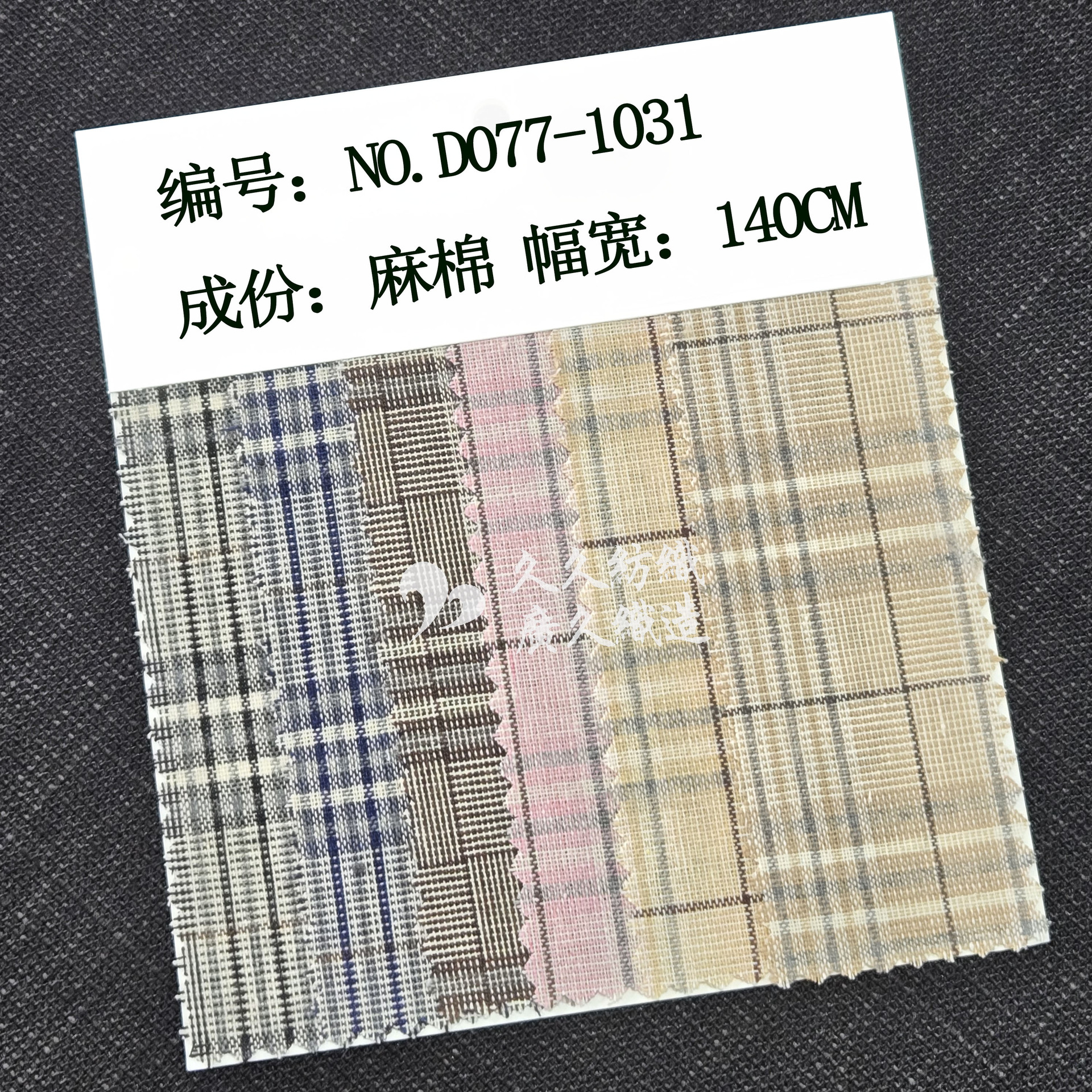 2025秋冬淘现货麻棉色织格子 连衣裙短裤薄衫小外套男装面料