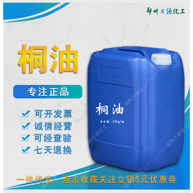 桐油 工业快干生桐油熟桐油 桐油 货源稳定量大从优厂家批发 桐油