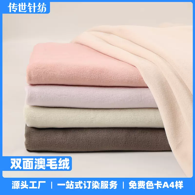 双面氨纶超柔海岛绒银狐绒布针织面料 服饰鞋帽玩具家纺布料批发
