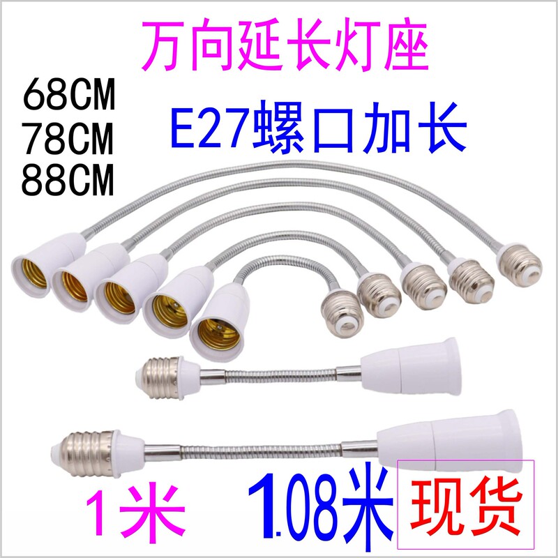 e 270000 to the lamp holder extension lamp holder extension screw universal conversion lamp holder led energy-saving bulb hose Holder