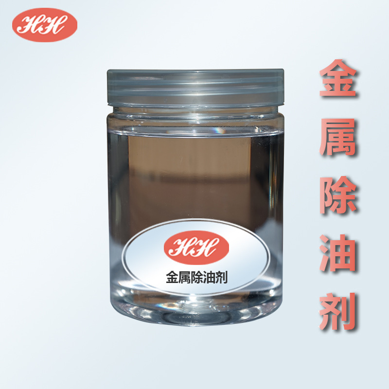 前处理除油剂钢铁件铝合金压铸铝汽配件清洗剂厂家直销