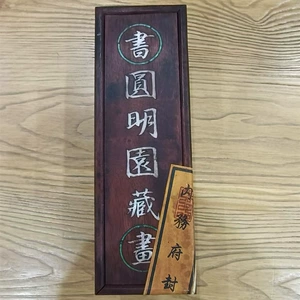 [仿古古玩字画]