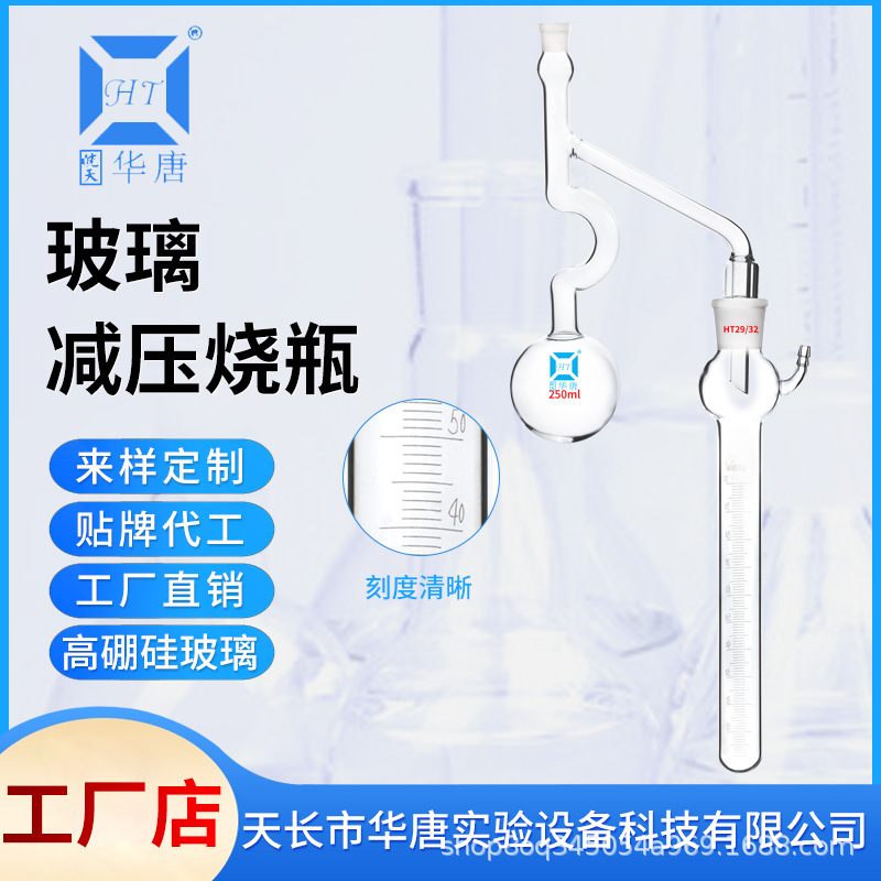 石油减压烧瓶蒸馏烧瓶克氏蒸馏装置125/250/500/1000ml 减压流程