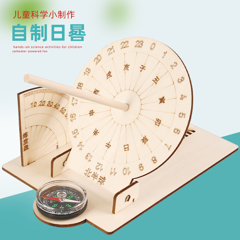 日晷科技小制作儿童科学实验教玩具幼小学生手工diy材料包批发
