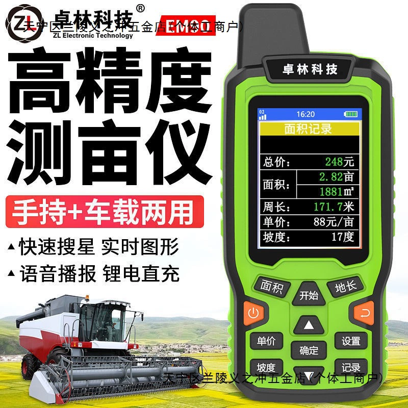 GPS-измеритель акра Высокоточный комбайн ручной автомобиль измеритель площади земли