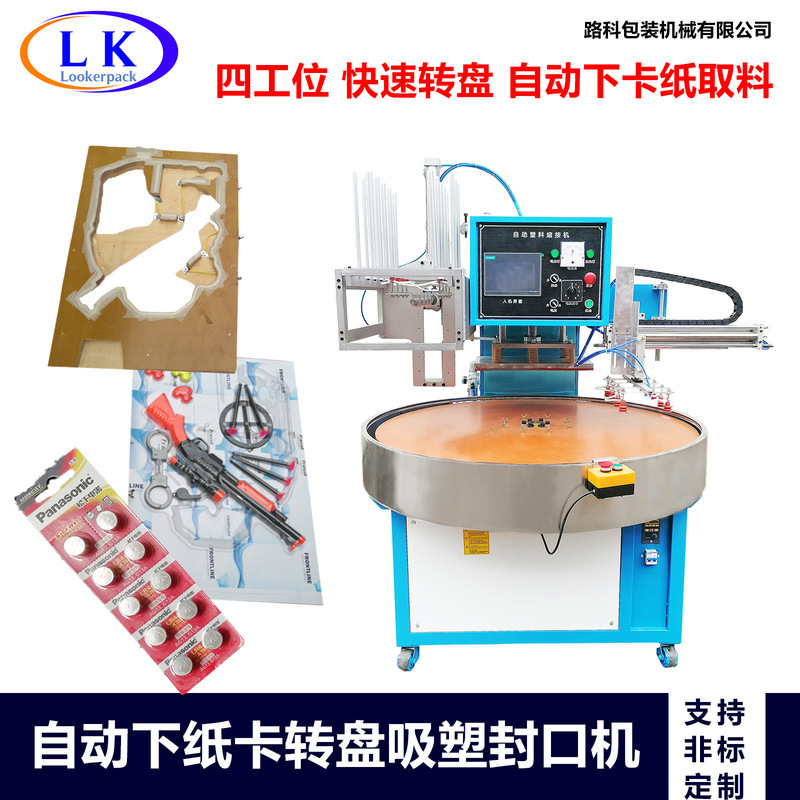 Toy Hardware Accessories, Daily Chemicals, Protective Shells, Outer Packaging, Automatic Paper Card Dispenser, Turntable, Plastic Sealing and Welding Machine