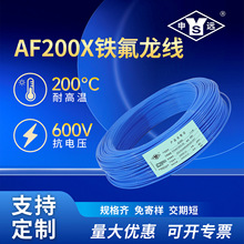 AF200X高温线 FEP绝缘线耐200℃电子线 镀锡铜线源头工厂现货