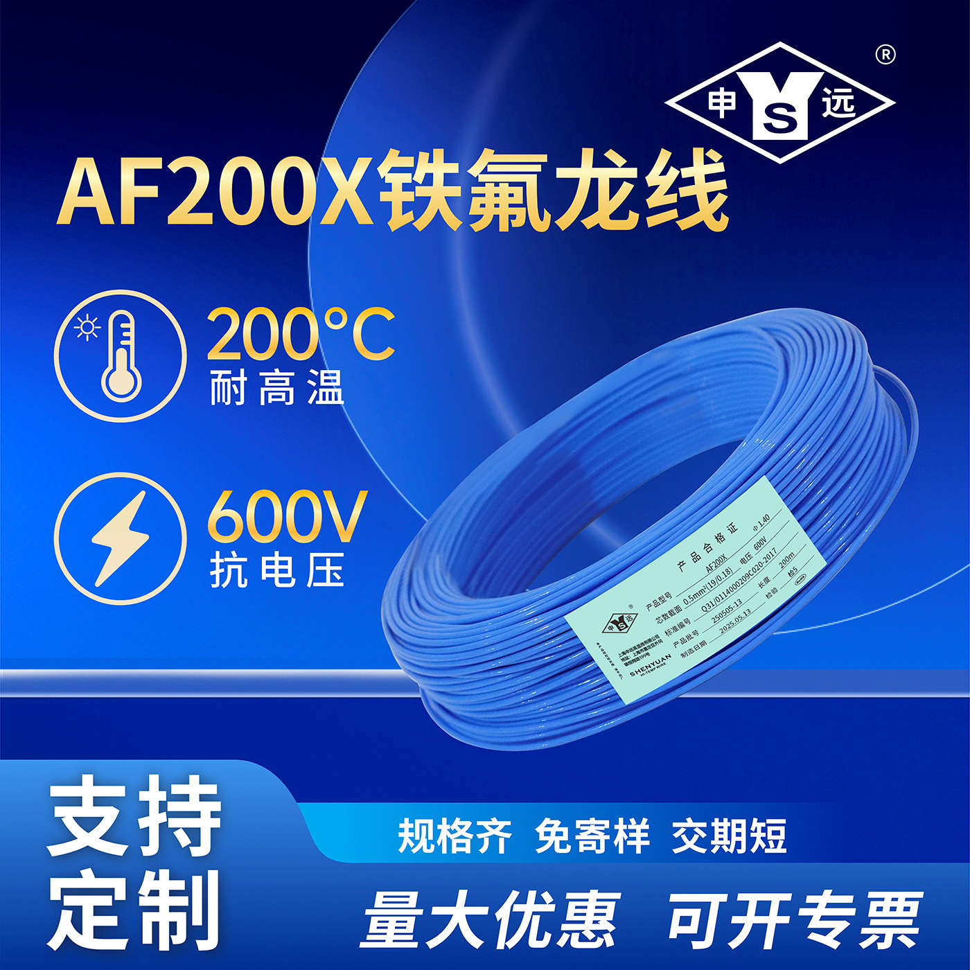 AF200X高温线 FEP绝缘线耐200℃电子线 镀锡铜线源头工厂现货