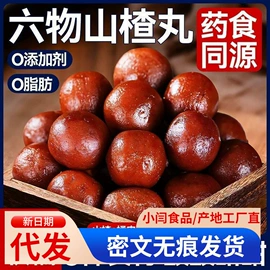 山楂制品;红枣干;核桃