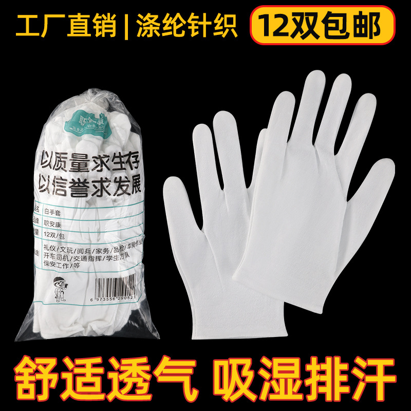 Guantes blancos de fábrica Guantes de trabajo de algodón blanco Etiqueta anti-sudor Guantes de algodón blanco Inspección de calidad Guantes de seguro laboral al por mayor