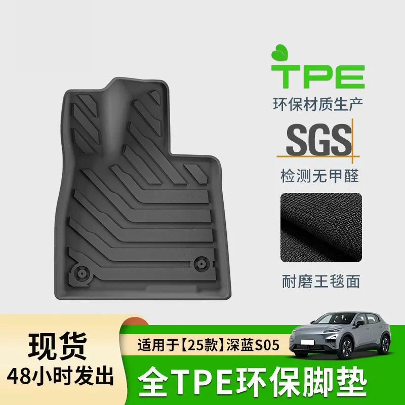 适用于25款深蓝S05汽车脚垫防水耐脏全环保TPE脚垫后备箱垫靠背垫